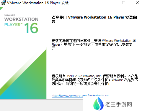 VMware Workstation Player专业版