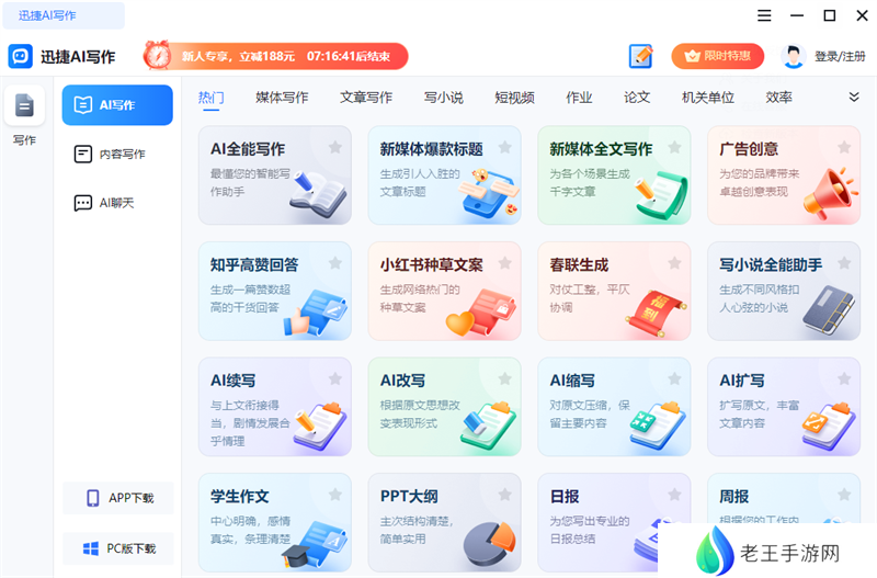 迅捷AI写作最新版