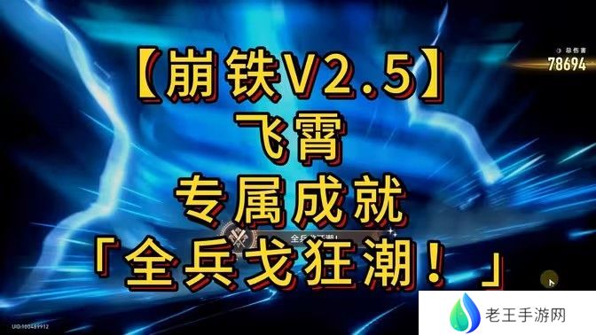 崩坏星穹铁道全兵戈狂潮成就怎么达成 全兵戈狂潮成就完成攻略[多图]图片1