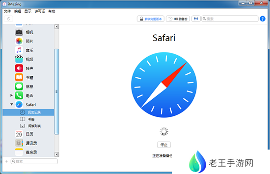 iMazing官方版