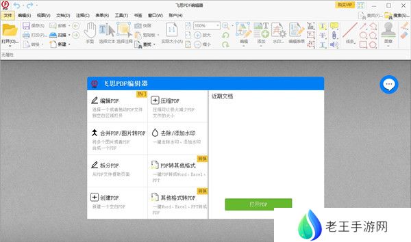 飞思pdf编辑器电脑官方版