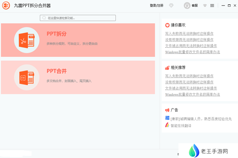 九雷PPT拆分合并器