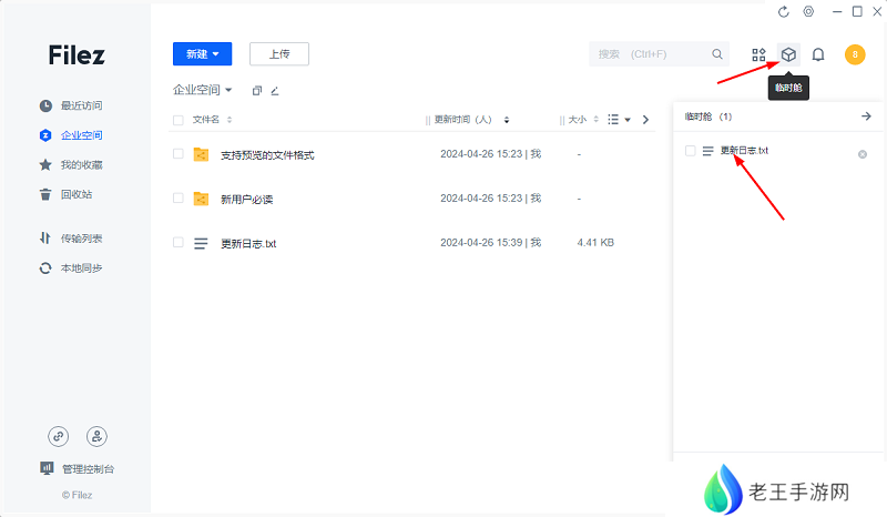 联想Filez官方版