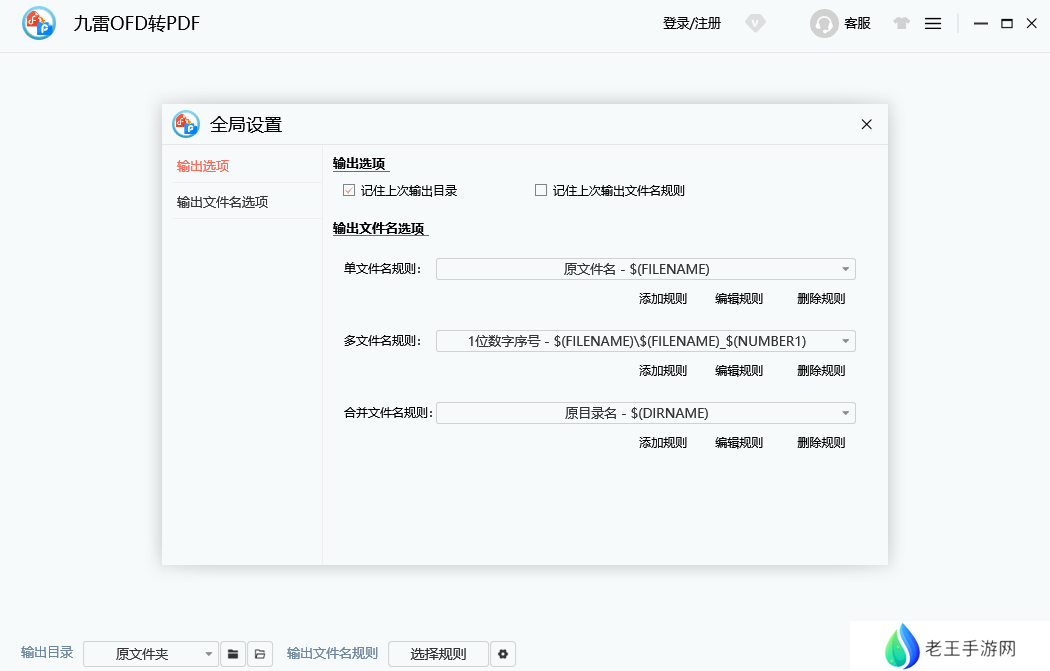 九雷OFD转PDF