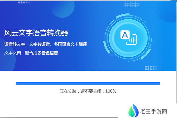风云语音文字转换器