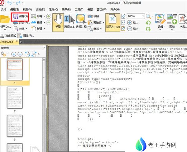 飞思pdf编辑器电脑官方版