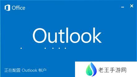 Outlook（PC版）