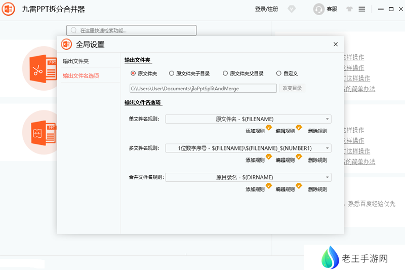 九雷PPT拆分合并器