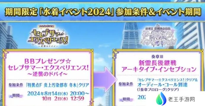 fgo日服2024年泳装活动怎么玩？日服泳装活动玩法攻略大全[多图]图片2