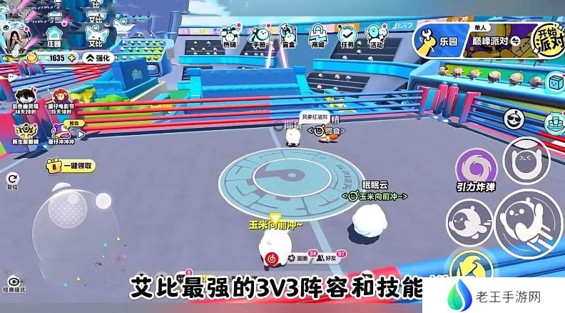 蛋仔派对艾比3V3最强阵容攻略 艾比3V3技能搭配教程[多图]图片1