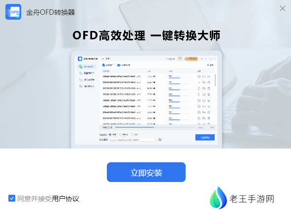 金舟OFD转换器