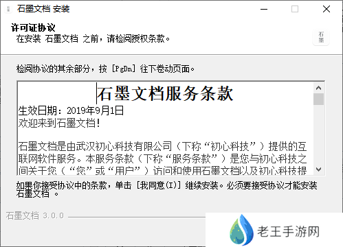 石墨文档