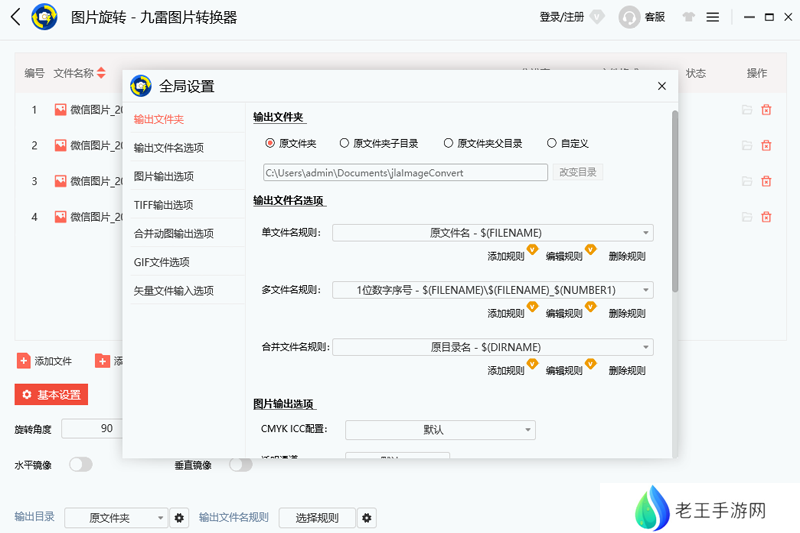 九雷图片转换器