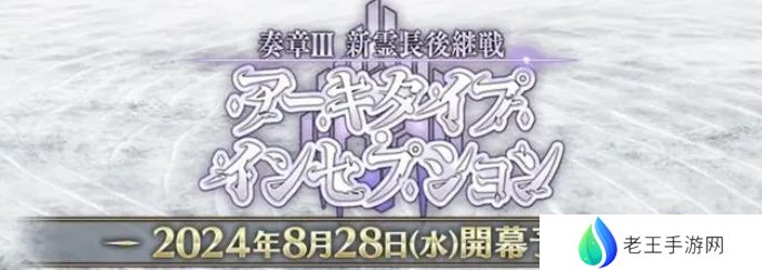 fgo日服2024年泳装活动怎么玩？日服泳装活动玩法攻略大全[多图]图片3