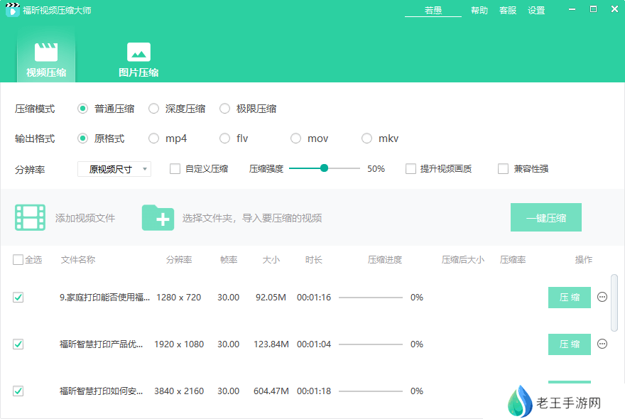 福昕视频压缩大师官方电脑版