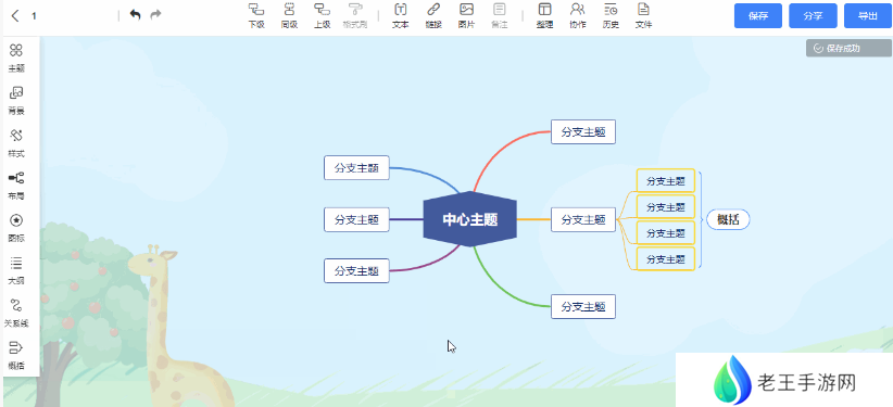 爱莫脑图