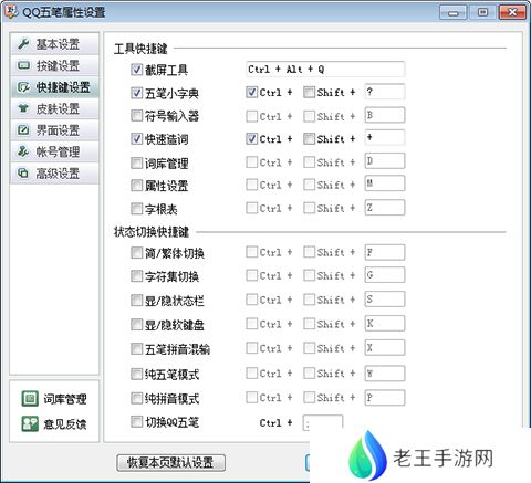 QQ五笔输入法电脑版