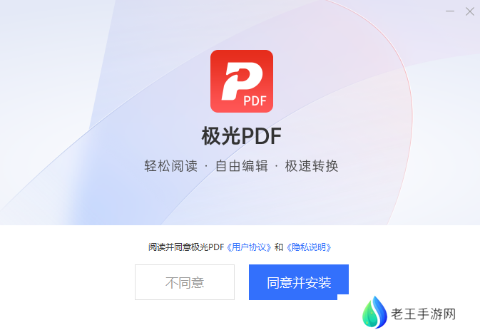 极光PDF阅读器纯净版