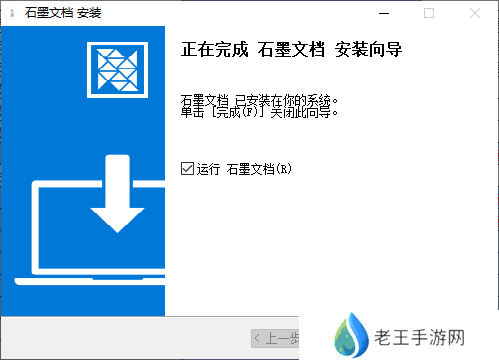 石墨文档