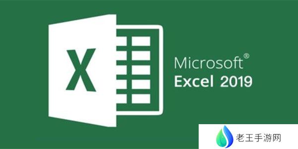 excel2019