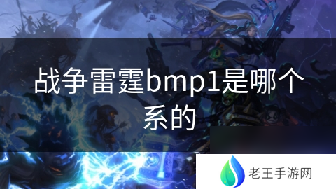 战争雷霆bmp1是哪个系的