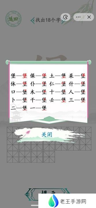 汉字找茬王找字堡答案 堡字找出18个字怎么过[多图]图片3