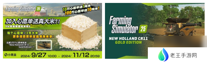 《Farming Simulator 25》送海量真大米？达成2万心愿单就送所有玩家农机DLC