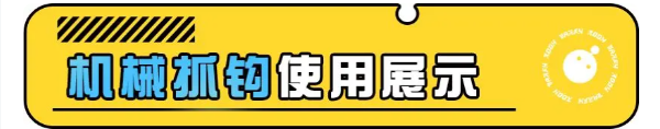 蛋仔派对机械抓钩怎么玩 机械抓钩玩法攻略[多图]图片3