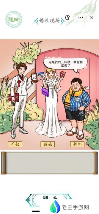 汉字找茬王婚礼现场攻略 婚礼现场答案一览[多图]图片1