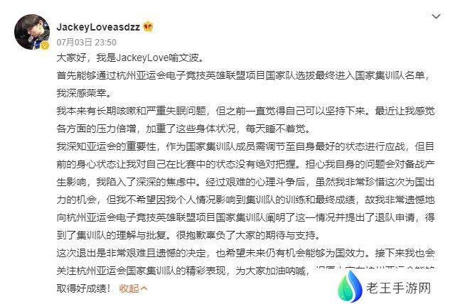 JackeyLove为什么退出亚运会 英雄联盟JackeyLove退出亚运会原因[多图]图片1