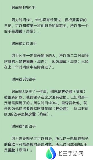 百变大侦探玉石世家凶手是谁 玉石世家剧本杀答案真相解析[多图]图片3