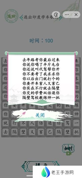 汉字找茬王连出印度学车歌曲图 印度学车歌曲怎么连歌词[多图]图片3