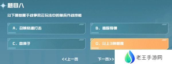 cf手游战垒驾照考试答案大全，2023穿越火线手游战垒驾照考试答案[多图]图片9