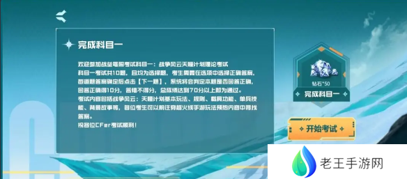 cf手游战垒驾照考试答案大全，2023穿越火线手游战垒驾照考试答案[多图]图片13