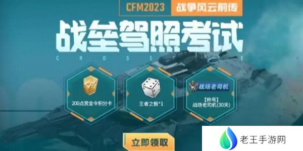 cf手游战垒驾照考试答案大全，2023穿越火线手游战垒驾照考试答案[多图]图片1