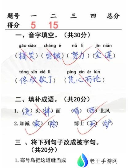 汉字找茬王小学生考试3答案 小学生考试3完成攻略[多图]图片1