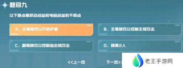 cf手游战垒驾照考试答案大全，2023穿越火线手游战垒驾照考试答案[多图]图片10