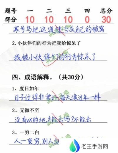 汉字找茬王小学生考试3答案 小学生考试3完成攻略[多图]图片2