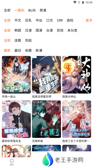 漫蛙漫画app截图