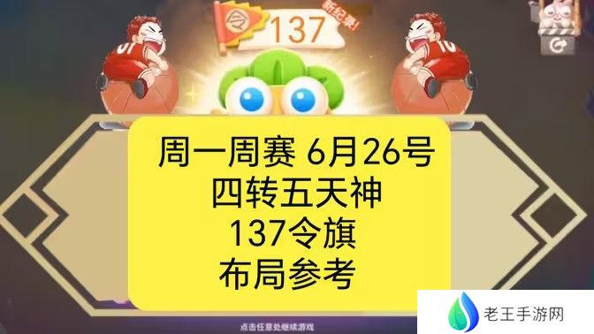 保卫萝卜4周赛6月26日攻略：6月26日周赛无伤图文通关教程[多图]图片1