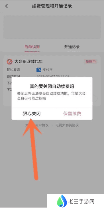 哔哩哔哩怎么取消自动续费