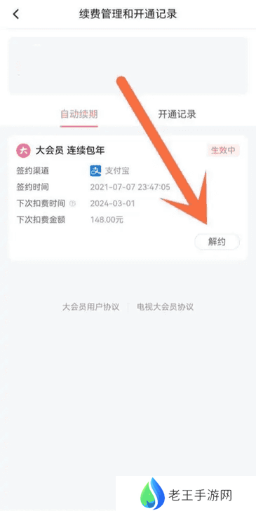 哔哩哔哩怎么取消自动续费