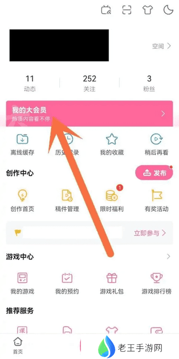 哔哩哔哩怎么取消自动续费