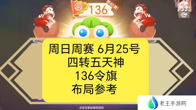 保卫萝卜4周赛6月25日攻略：6月25日周赛无伤图文通关教程[多图]图片1