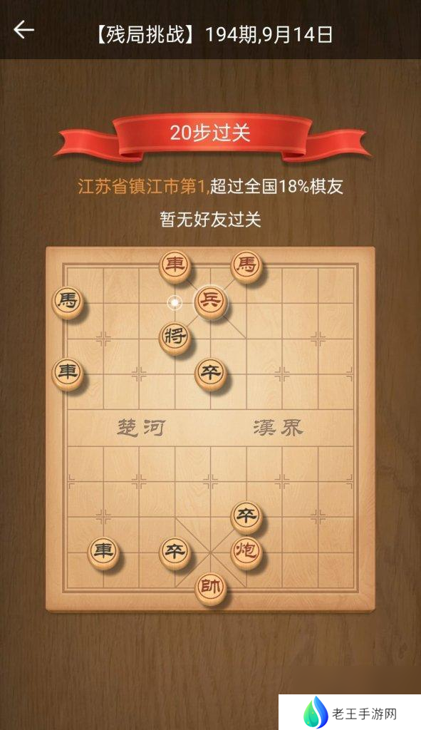 《天天象棋残局挑战200期攻略》（玩转残局挑战）